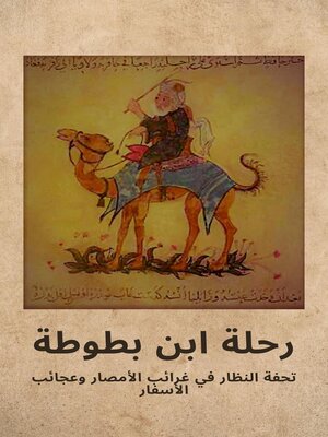 cover image of رحلة ابن بطوطة